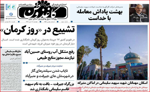 روزنامه استانی