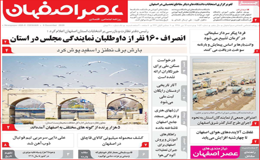 روزنامه استانی