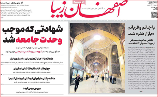 روزنامه استانی