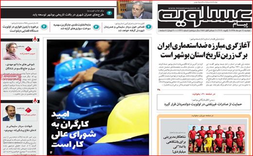 روزنامه استانی