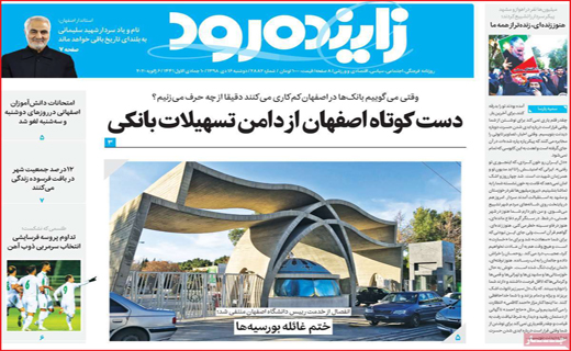 روزنامه استانی