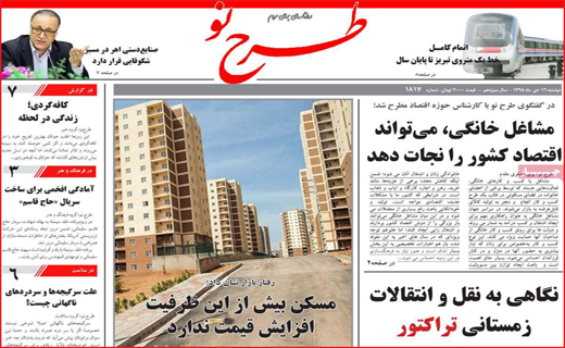 روزنامه استانی