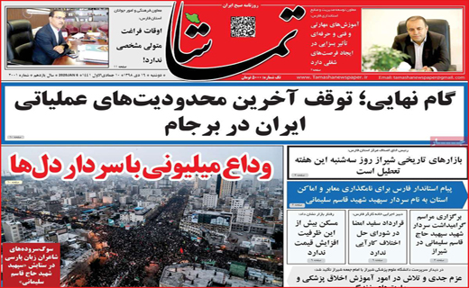 روزنامه استانی