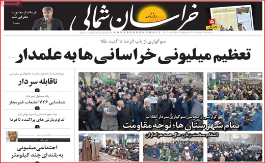 روزنامه استانی