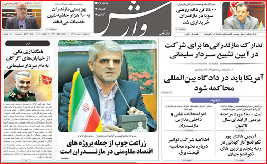 روزنامه استانی