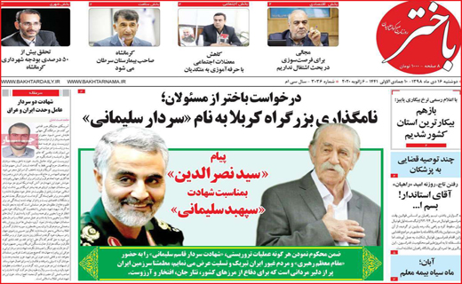 روزنامه استانی