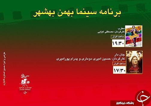 برنامه اکران سینما&zwnj;های مازندران