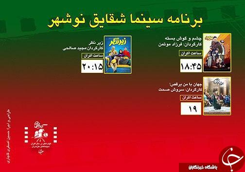 برنامه اکران سینما&zwnj;های مازندران