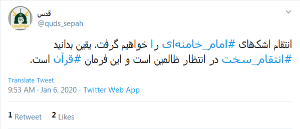توییت اکانت سپاه قدس درمورد #انتقام_سخت