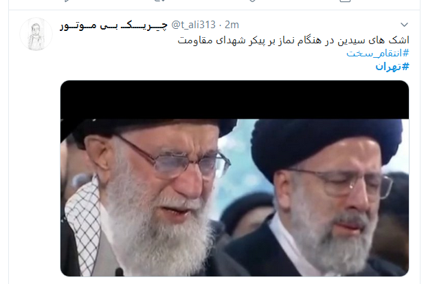 تک تک اشک&zwnj;های رهبر را