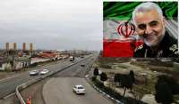نام گذاری کمربندی آستارا به نام سردار سپهبد شهید حاج قاسم سلیمانی