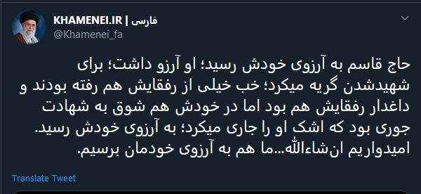 حاج قاسم به آرزوی خودش رسید