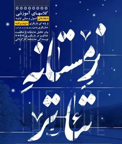 ثبت نام زمستانه تئاتر نظرآباد آغاز شد