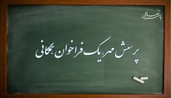 ۵۱۲ اثر منتخب دانش آموزی به مرحله استانی فراخوان پرسش مهر معرفی شدند