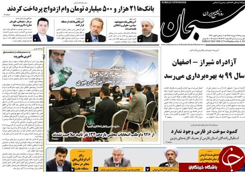 تصاویر صفحه نخست روزنامه&zwnj;های فارس ۱۶ دی سال ۱۳۹۸