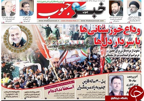 تصاویر صفحه نخست روزنامه&zwnj;های فارس ۱۶ دی سال ۱۳۹۸