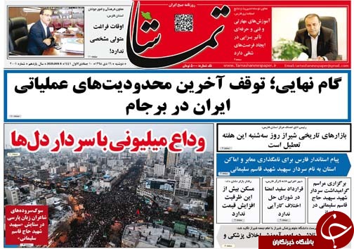 تصاویر صفحه نخست روزنامه&zwnj;های فارس ۱۶ دی سال ۱۳۹۸