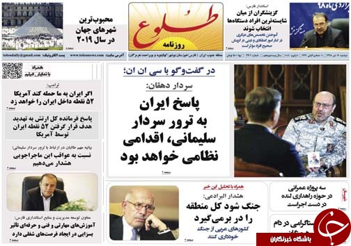 تصاویر صفحه نخست روزنامه&zwnj;های فارس ۱۶ دی سال ۱۳۹۸