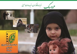 عروسک در نیشابور ساخته می شود