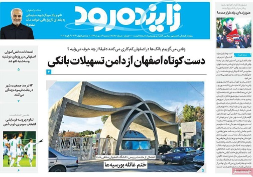 مصوبه عجیب در حمایت نجومی بگیران/ دست کوتاه اصفهان از دامن تسهیلات بانکی