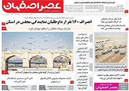 مصوبه عجیب در حمایت نجومی بگیران/ دست کوتاه اصفهان از دامن تسهیلات بانکی