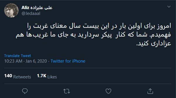 امروز بعداز ۲۰ سال معنای غربت رافهمیدم