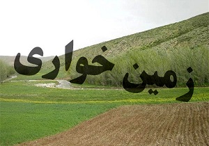 رفع تصرف از ۳۱۷ هکتار از اراضی ملی چهارمحال و بختیاری