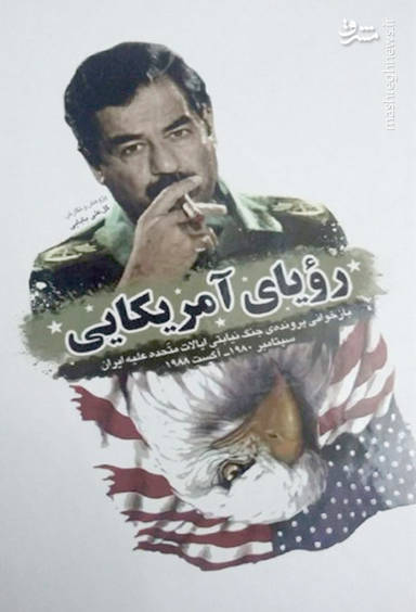 بازخوانی پرونده جنگ علیه ایران در «رویای آمریکایی»