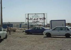 بررسی میدانی مشکلات و نیاز‌های بازارچه مرزی ماهیرود