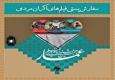 آغاز دریافت فیلم&zwnj;های اکران مردمی دهمین دوره جشنواره عمار