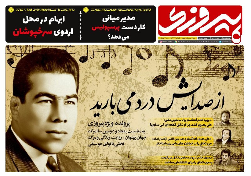 روزنامه پیروزی - ۱۷ دی