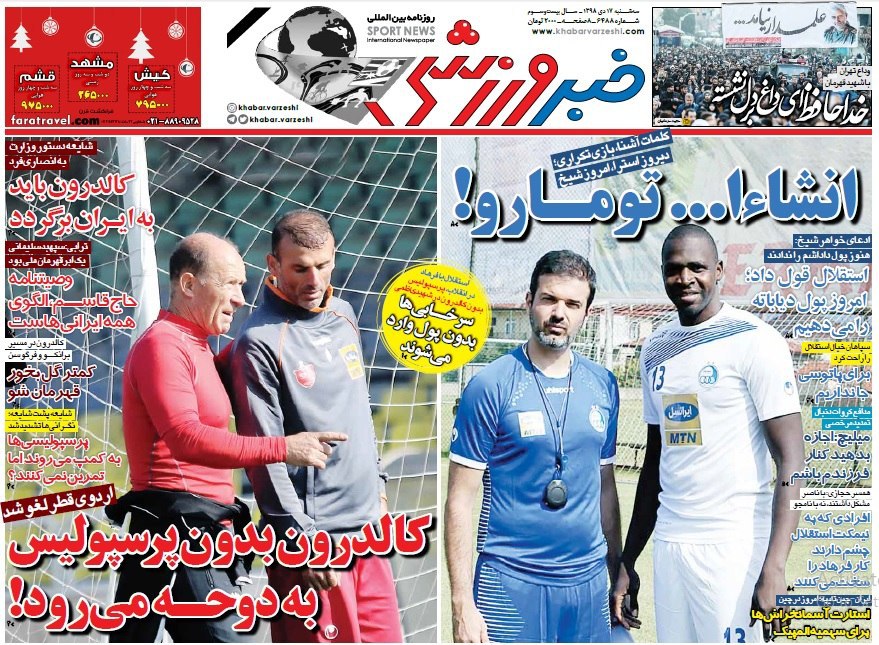 روزنامه&zwnj;های ورزشی هفدهم دی