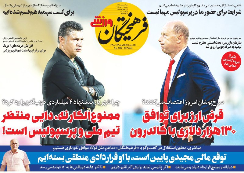 روزنامه&zwnj;های ورزشی هفدهم دی