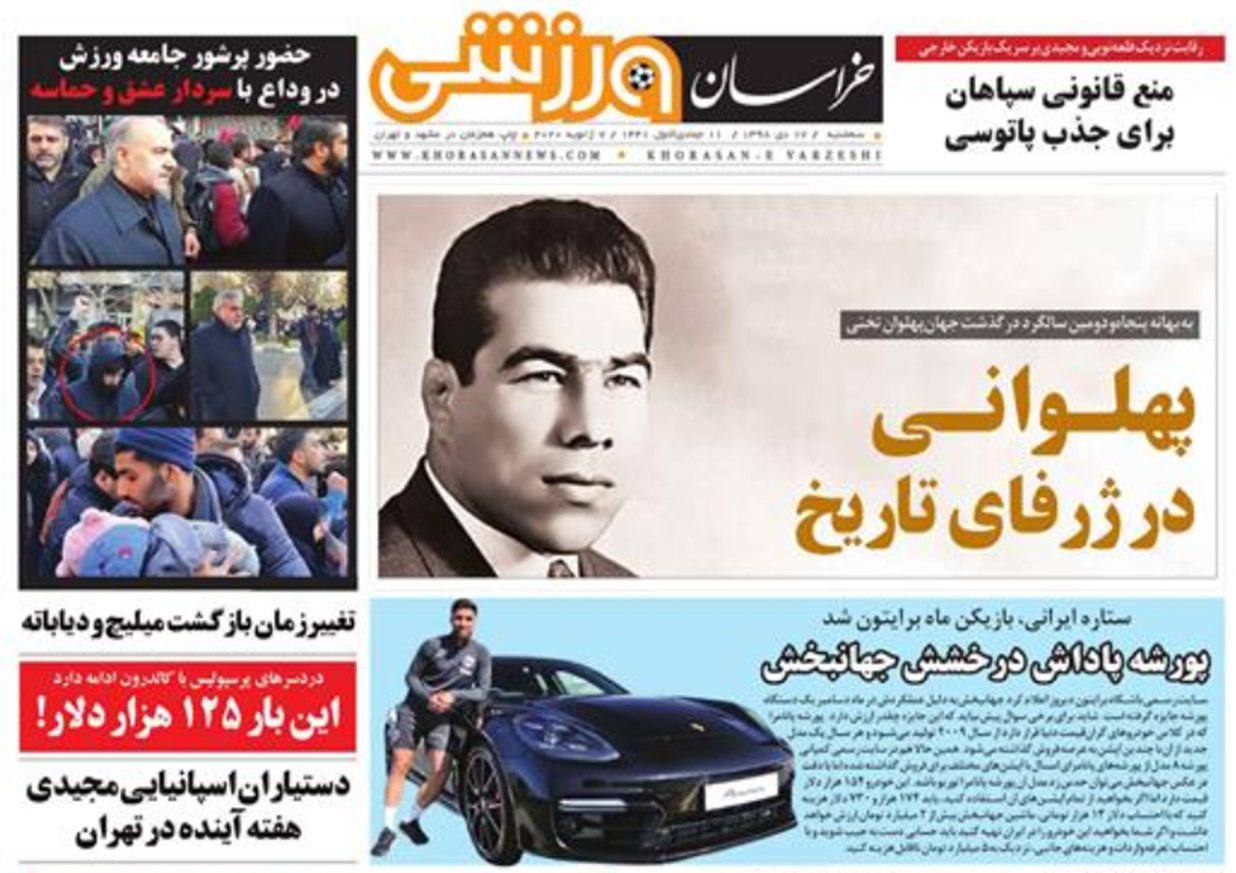 خراسان ورزشی - ۱۷ دی