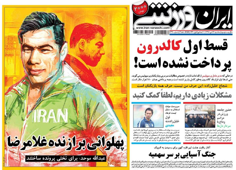 ایران ورزشی - ۱۷ دی