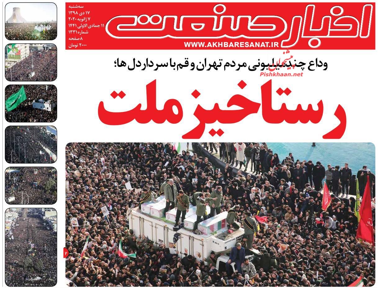 موج صعودی بورس در راه است/در راه سردار سلیمانی اقتصاد مقاومتی را تقویت می کنیم/ لمس ۷۰ دلار در بازار نفت موج صعودی بورس در راه است/در راه سردار سلیمانی اقتصاد مقاومتی را تقویت می کنیم/ لمس ۷۰ دلار در بازار نفت