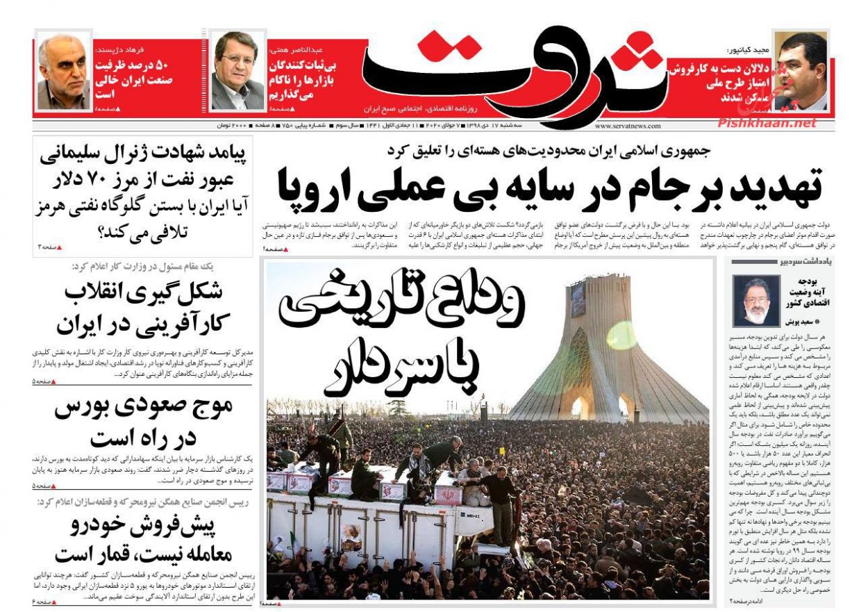 موج صعودی بورس در راه است/در راه سردار سلیمانی اقتصاد مقاومتی را تقویت می کنیم/ لمس ۷۰ دلار در بازار نفت موج صعودی بورس در راه است/در راه سردار سلیمانی اقتصاد مقاومتی را تقویت می کنیم/ لمس ۷۰ دلار در بازار نفت