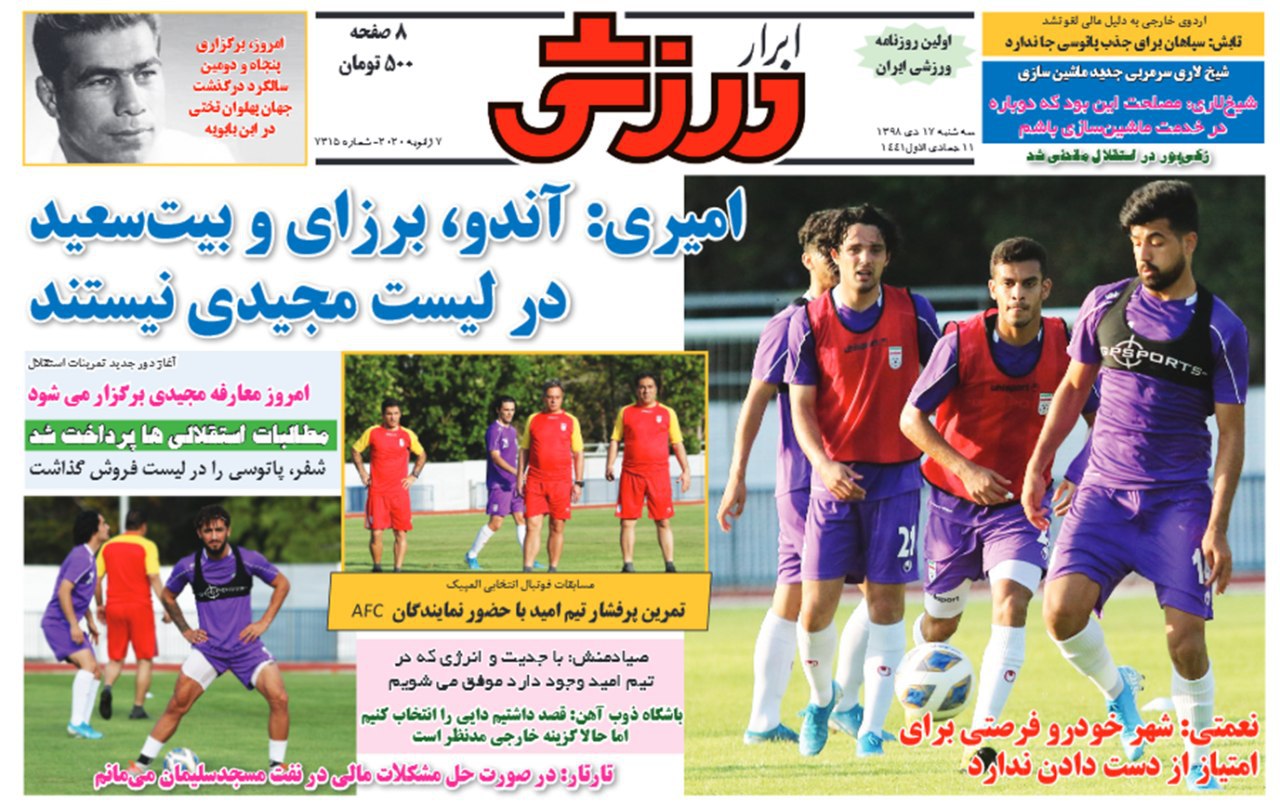 ابرار ورزشی - ۱۷ دی