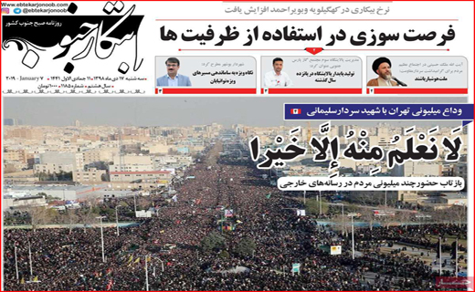 نیم صفحه نخست روزنامه های استانی؛
