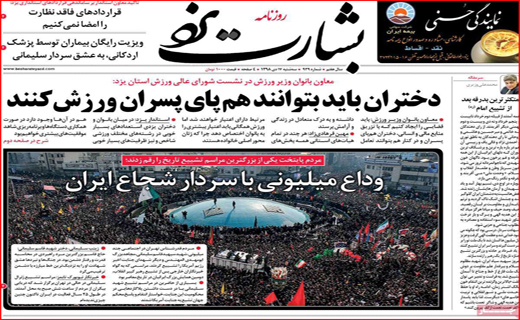 نیم صفحه نخست روزنامه های استانی؛