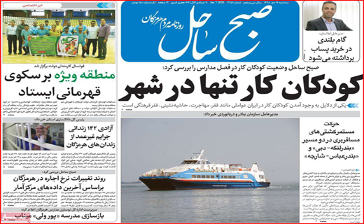 نیم صفحه نخست روزنامه های استانی؛