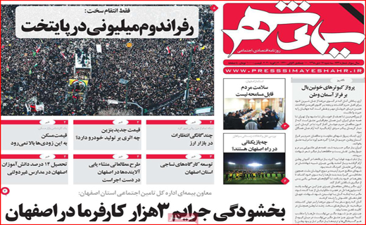 نیم صفحه نخست روزنامه های استانی؛