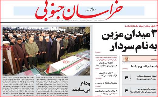 نیم صفحه نخست روزنامه های استانی؛