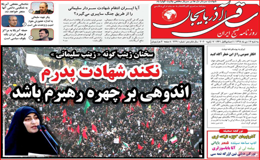 نیم صفحه نخست روزنامه های استانی؛