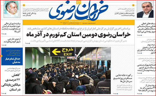 نیم صفحه نخست روزنامه های استانی؛