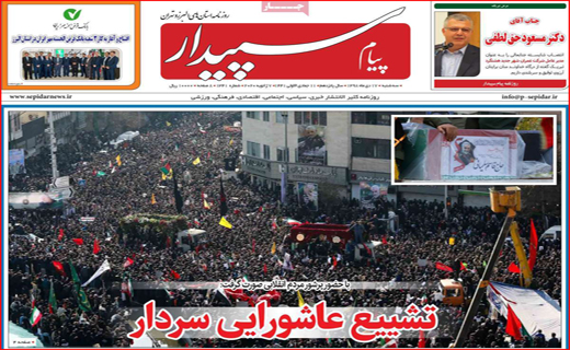 نیم صفحه نخست روزنامه های استانی؛