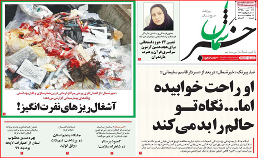 نیم صفحه نخست روزنامه های استانی؛