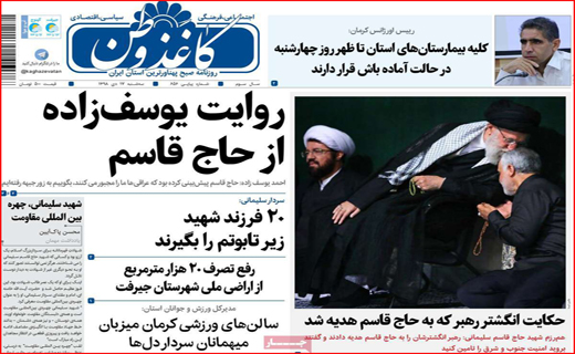 نیم صفحه نخست روزنامه های استانی؛