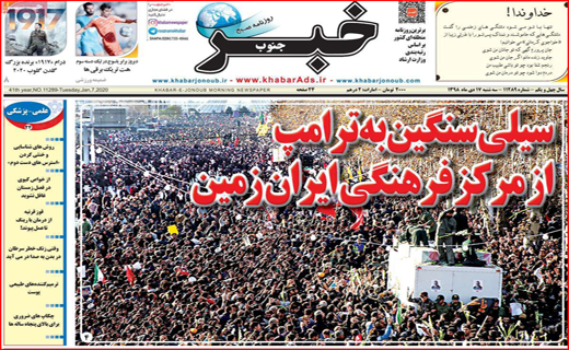 نیم صفحه نخست روزنامه های استانی؛