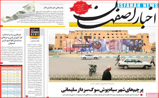 نیم صفحه نخست روزنامه های استانی؛